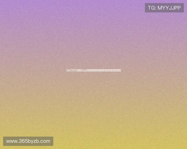 bet365网娱乐app最新版本正式上线，丰富游戏内容等你来尽情体验