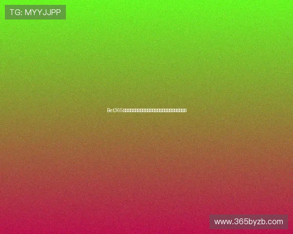 Bet365中国官网注册步骤详细解析新手如何快速完成账号注册流程