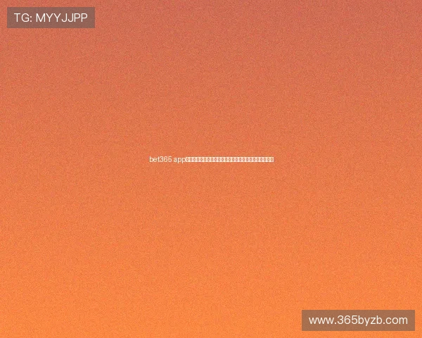 bet365 app国际首页:新用户注册流程简明指南及账户安全保障措施 bet365 app国际首页:新用户注册流程简明指南及账户安全保障措施