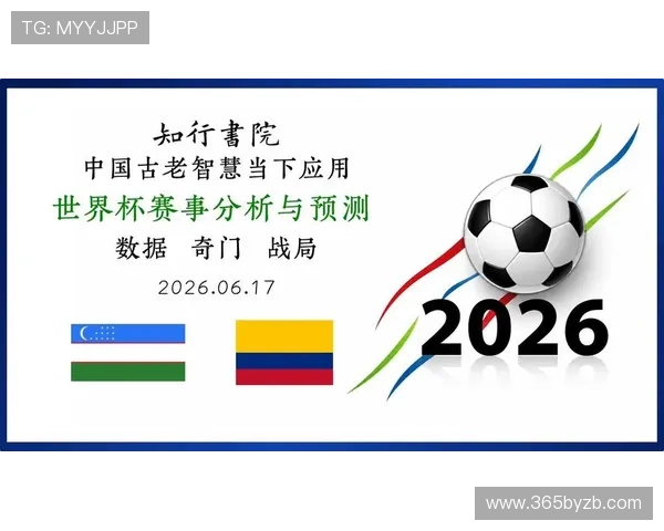 乌兹别克斯坦与哥伦比亚世界杯对决预测比分及双方球队状态全面评估