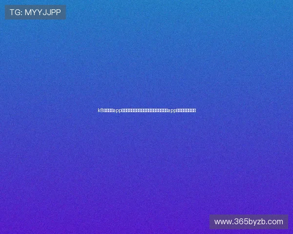 k8官网体育app官方最新版本下载安装指南，全面介绍体育app的功能与使用方法